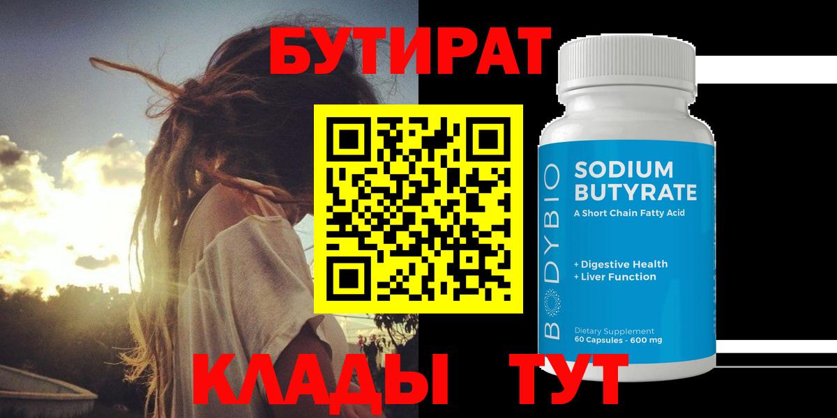 Бутират Butirat  Вход с VPN  Сибай 