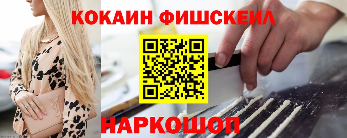Cocaine Fish Scale Сибай