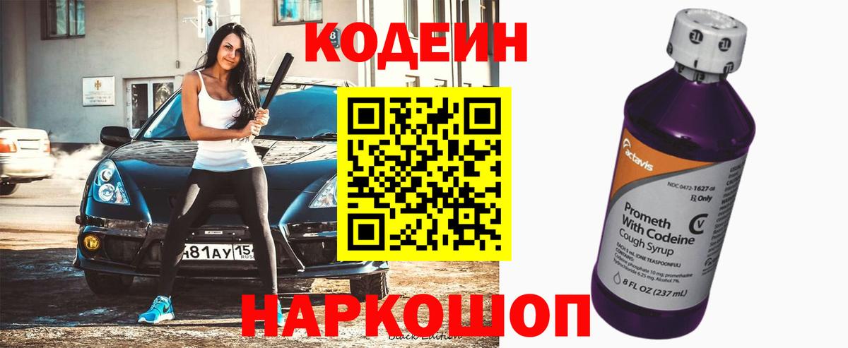 Кодеиновый сироп Lean напиток Lean (лин)  Кодеин напиток Lean (лин)  Вход с VPN  Сибай 