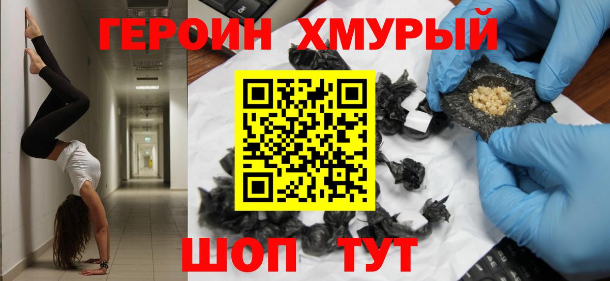 Героин герыч  Вход с VPN  Сибай 