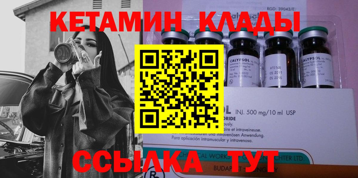 КЕТАМИН ketamine  Вход с VPN  Сибай  КЕТАМИН VHQ 