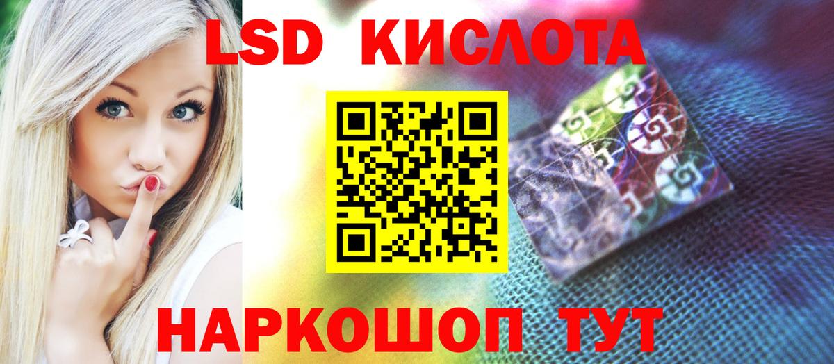 ЛСД экстази кислота Сибай