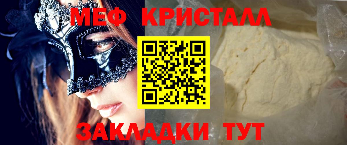 МЯУ-МЯУ  Мефедрон 4 MMC  Мефедрон  Вход с VPN  Сибай 
